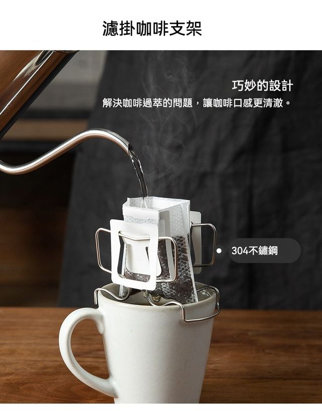生活時尚 日式304不繡鋼濾掛咖啡支架組 一組2入