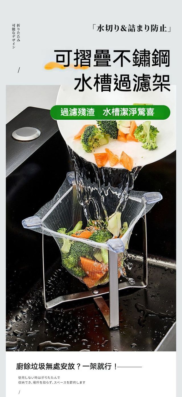 居家生活 日本多功能可折疊不銹鋼水槽瀝水架/桌面垃圾架 附濾網50個