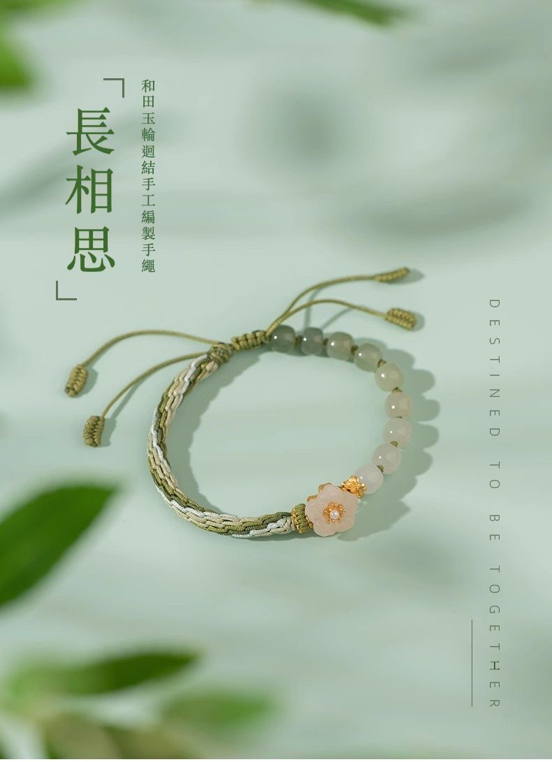典雅時尚  和田玉輪迴結手工編製手繩