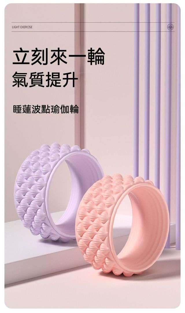 美姿健康 新款升級版睡蓮波點瑜伽輪