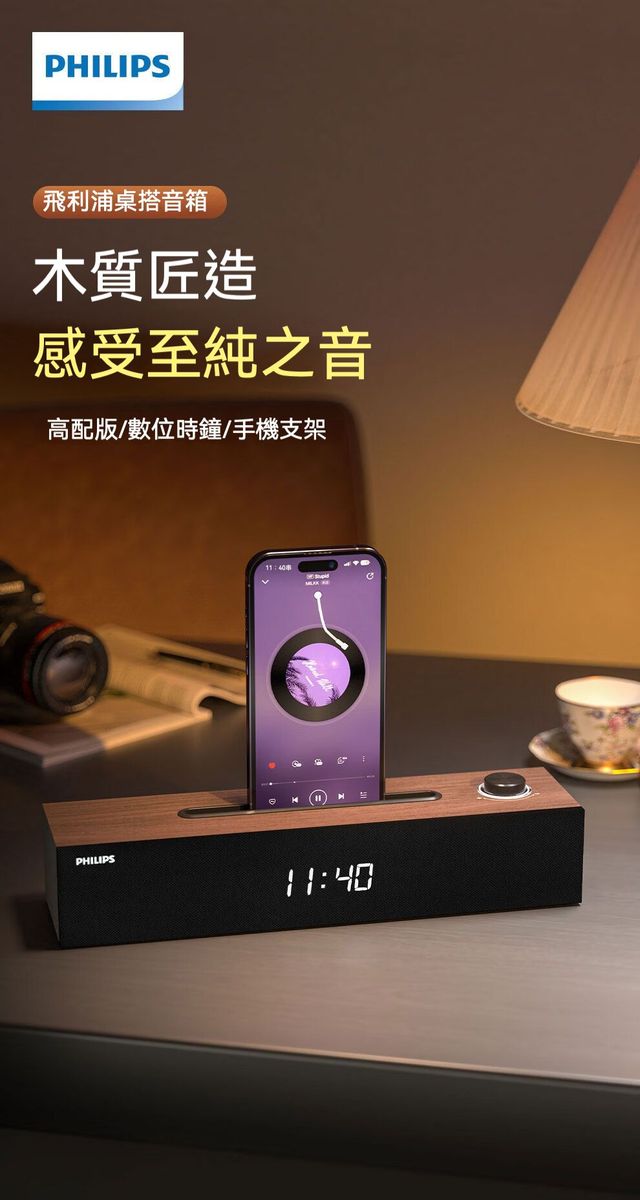 Philips 桌上型無線/有線雙模音箱 適用於手機/筆電/桌機/平板