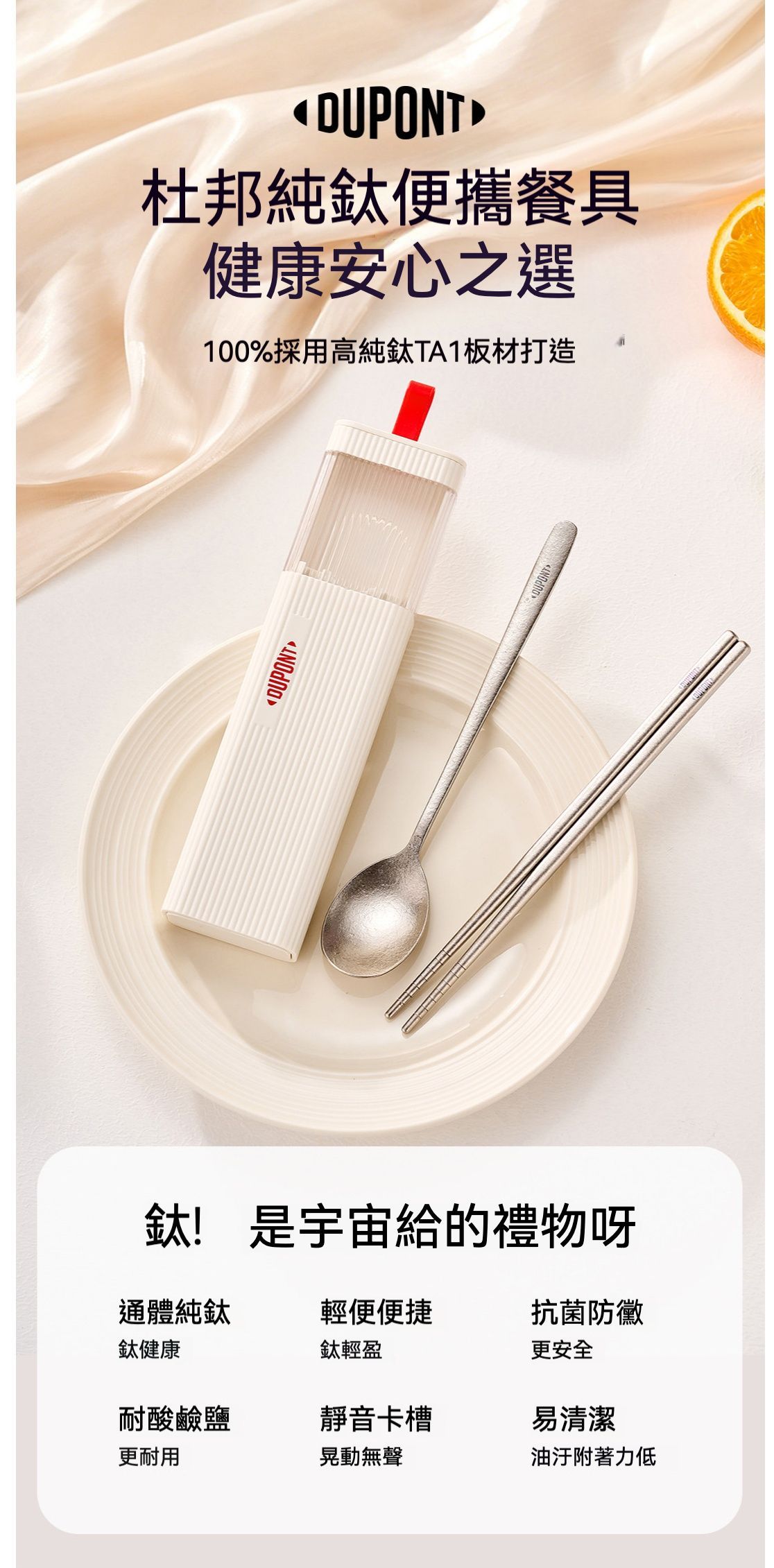 居家生活  美國杜邦抗菌防霉輕量純鈦餐具組 (筷＋湯匙)