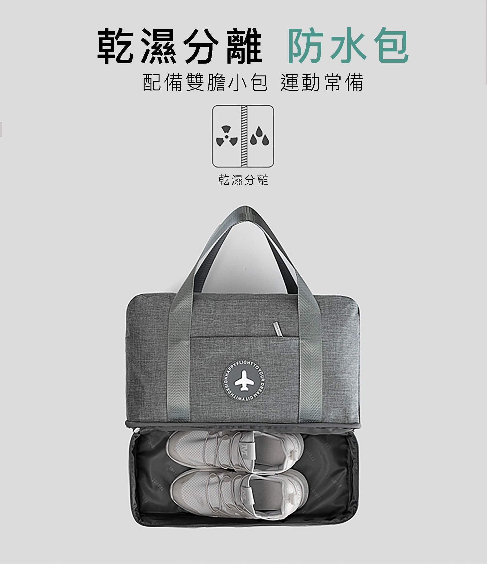 『旅行良品』 陽離子雙層乾濕分離包