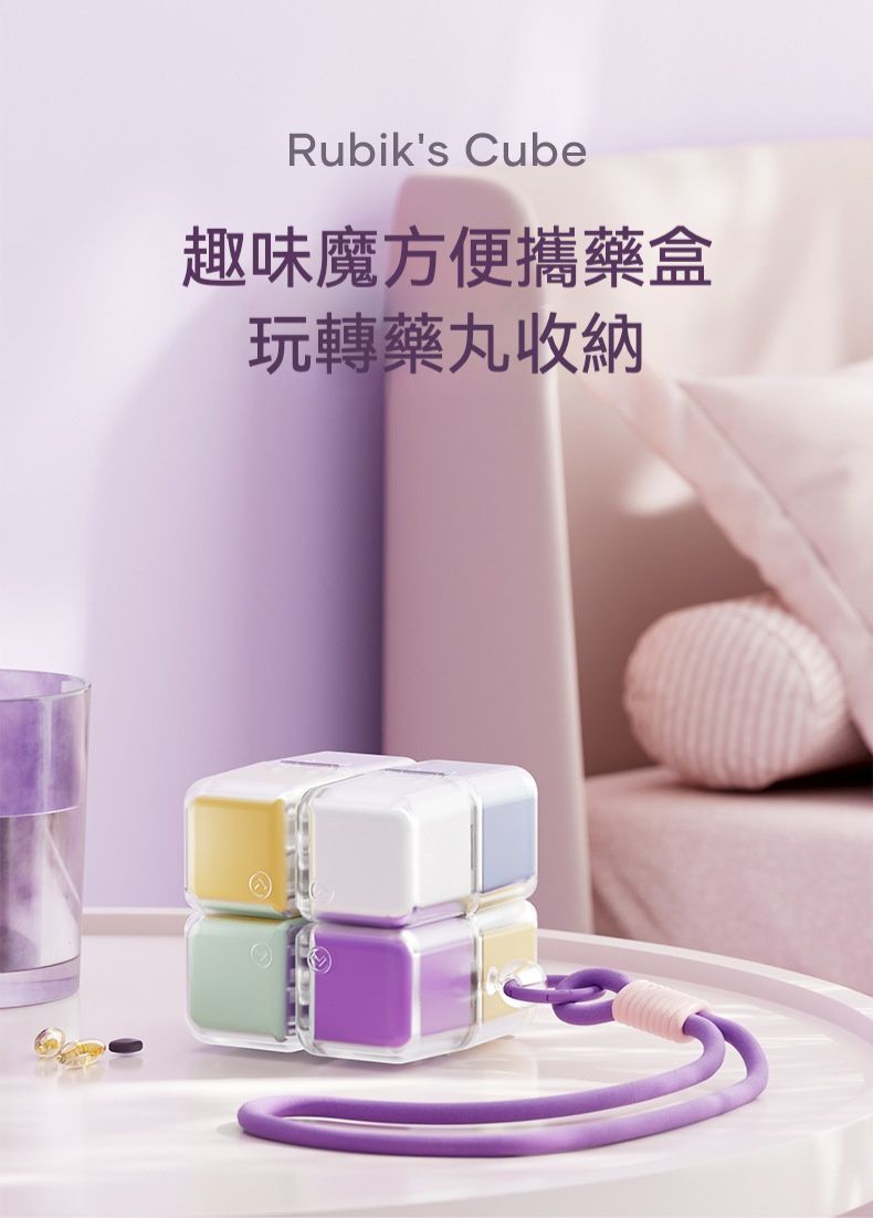 健康照護   趣味魔方磁吸藥品收納盒