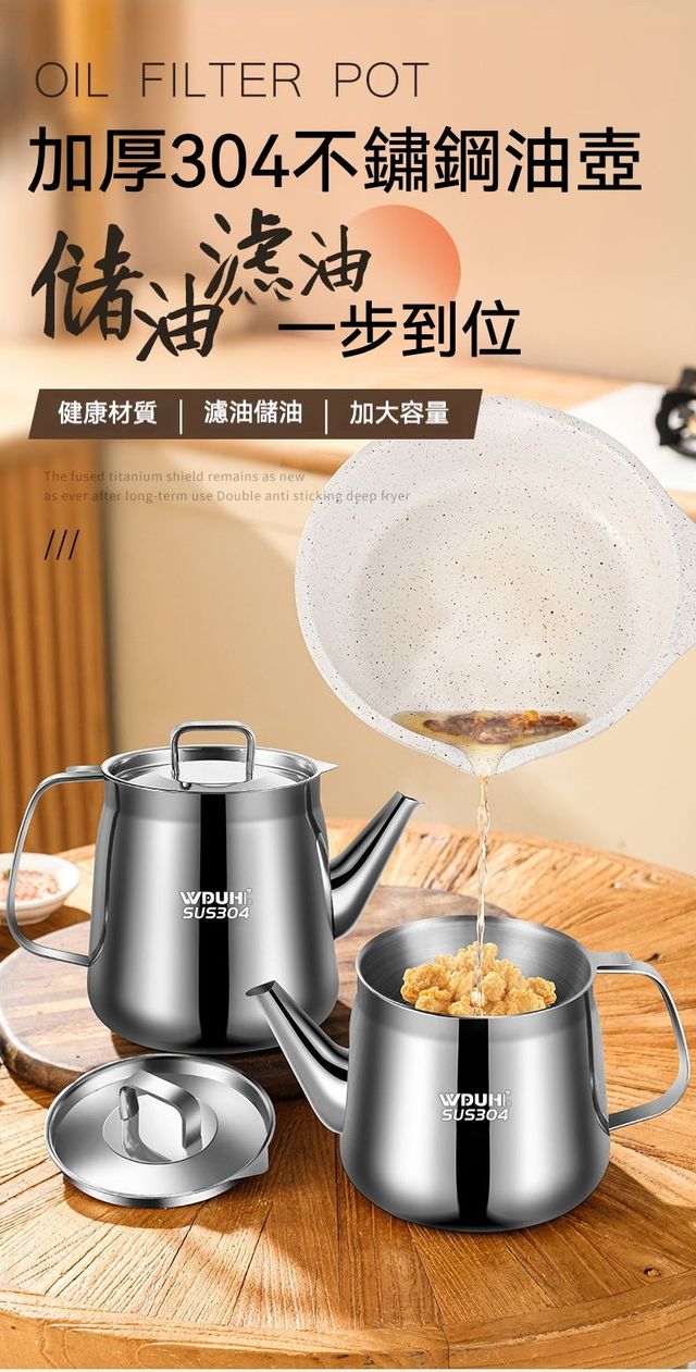 居家生活   日式304不鏽鋼大容量過濾油渣油壺/儲油壺