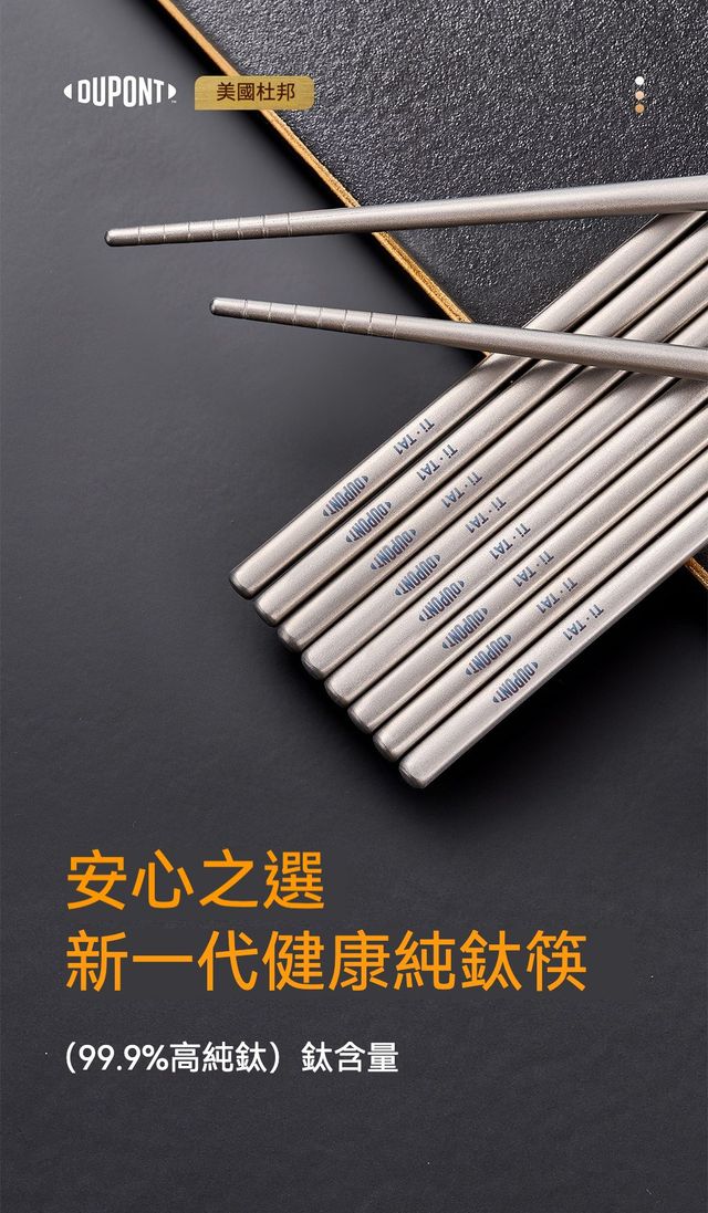 居家生活  美國杜邦抗菌防霉輕量純鈦筷子組 ㄧ組2雙入