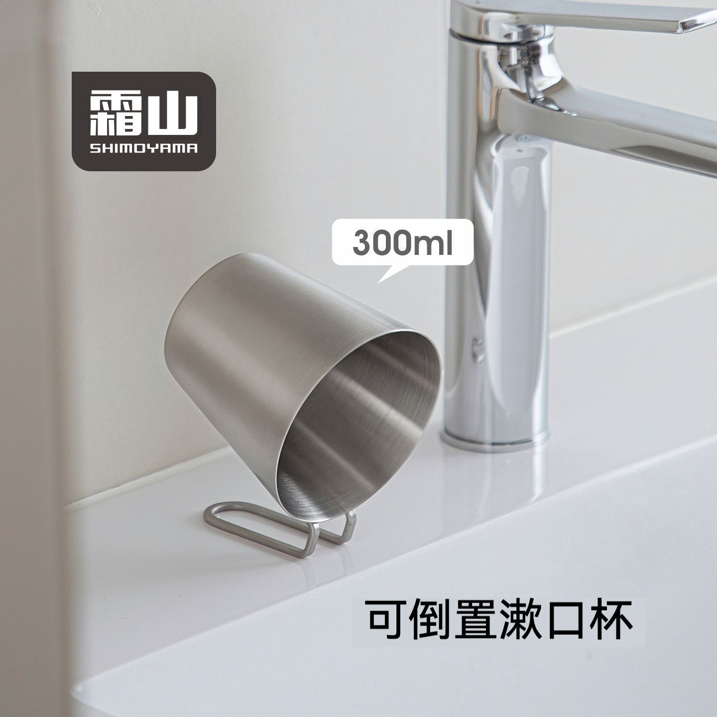 居家生活 日本304不鏽鋼可倒放不積水發霉漱口杯
