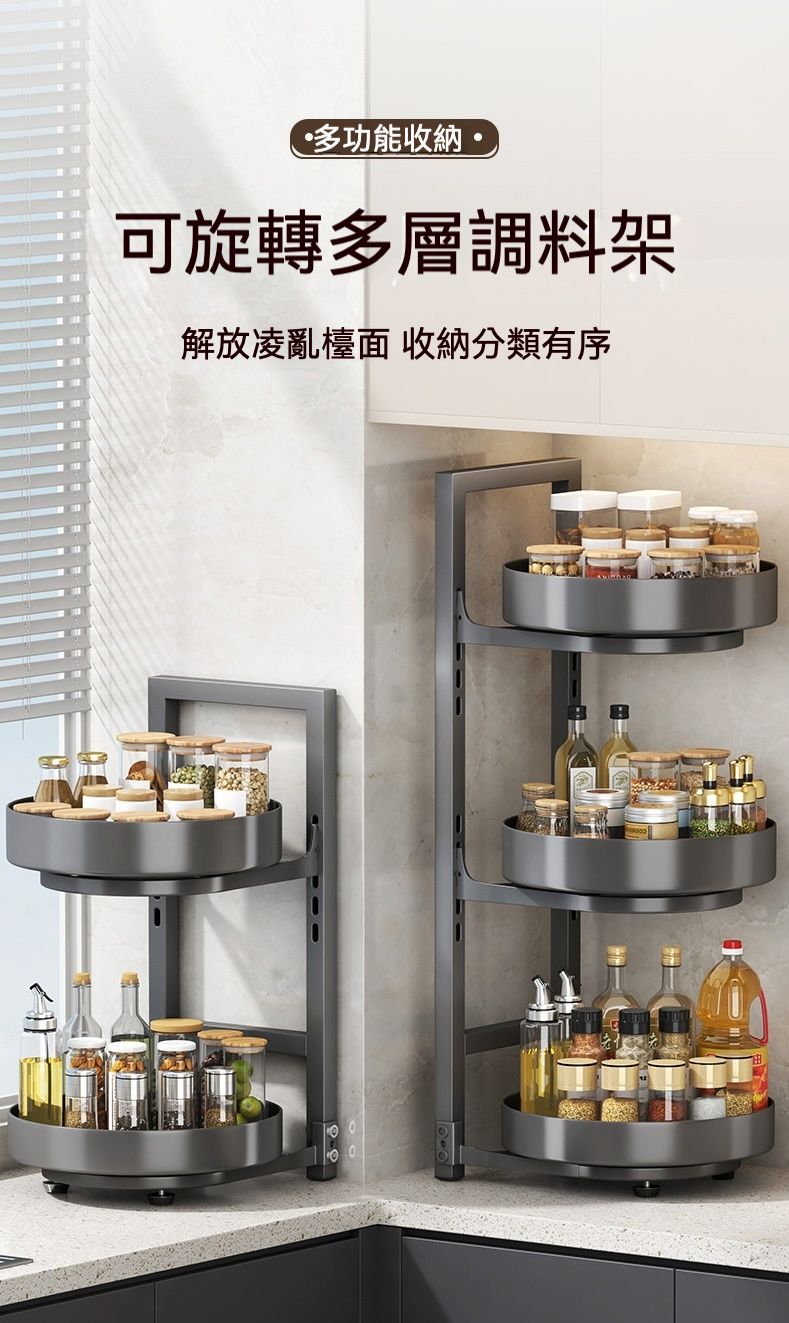 居家生活 厨房可旋轉多層置物架/收納架