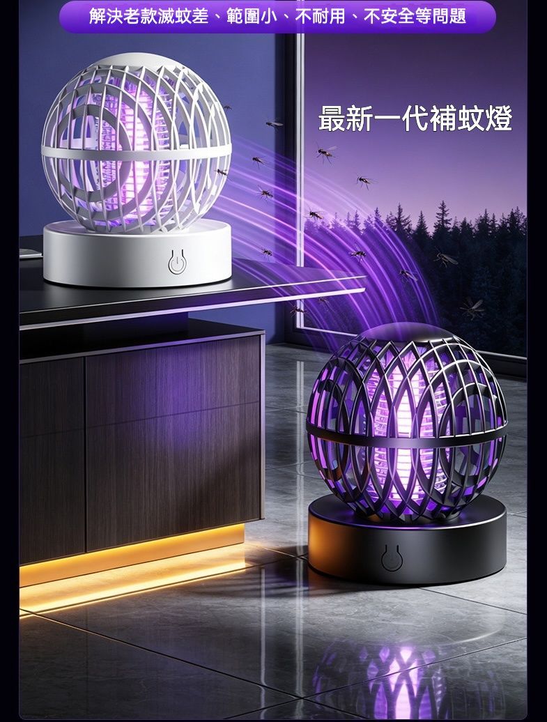 居家生活 最新一代球型滅蚊器 安全又有效