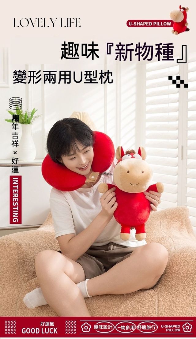 居家生活   2026年吉祥馬二合一可變身公仔護頸枕