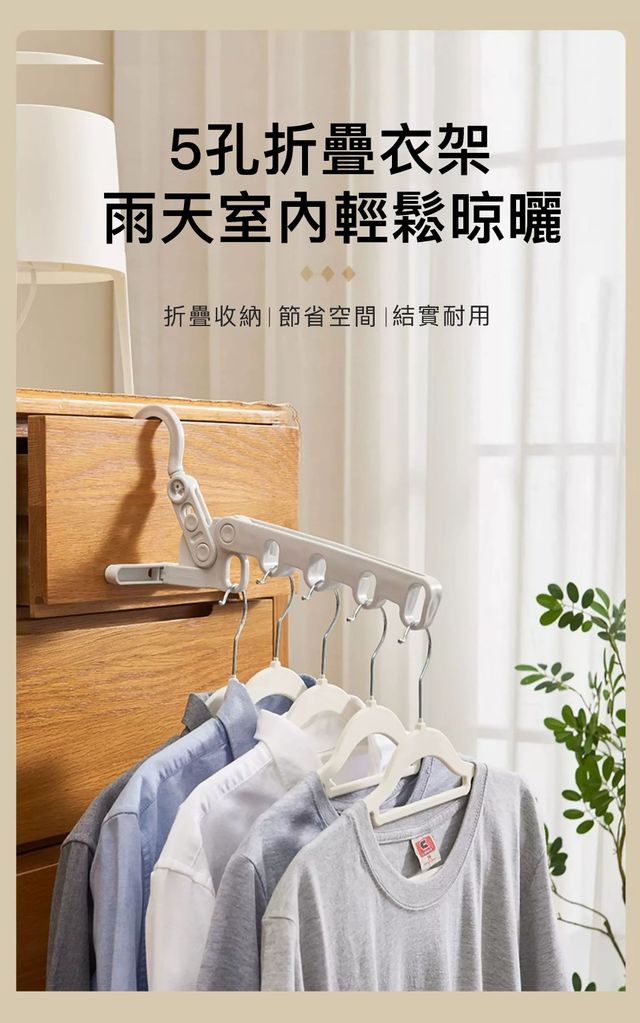 居家出差必備晾衣神器 多功能五孔折疊衣架組 一組3入