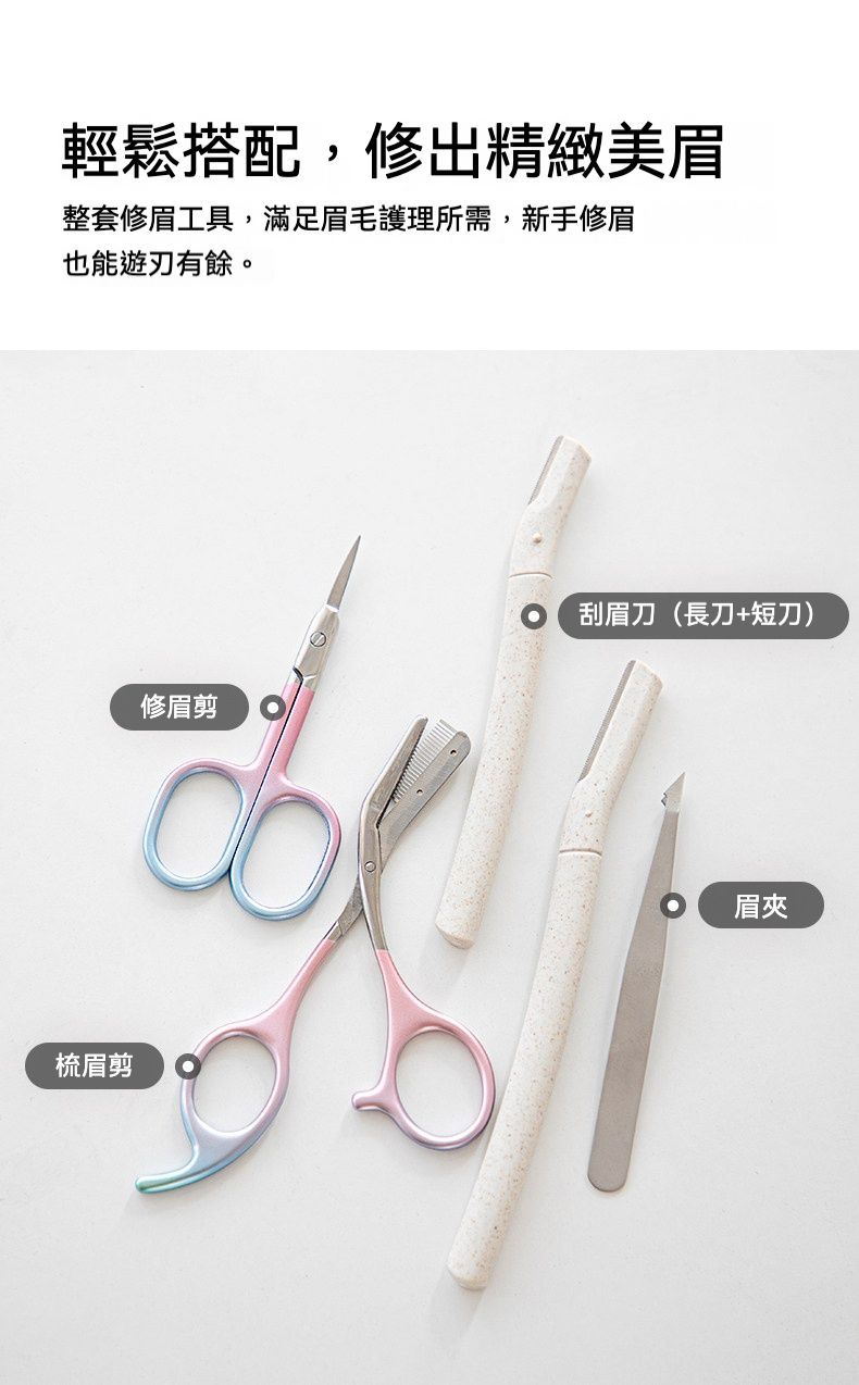 居家生活 日本不鏽鋼多功能修眉工具組 一組4入