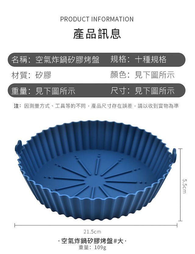 環保減碳安全 空氣炸鍋矽膠烤盤 免運費 ㄧ組4個(兩大＋兩小）