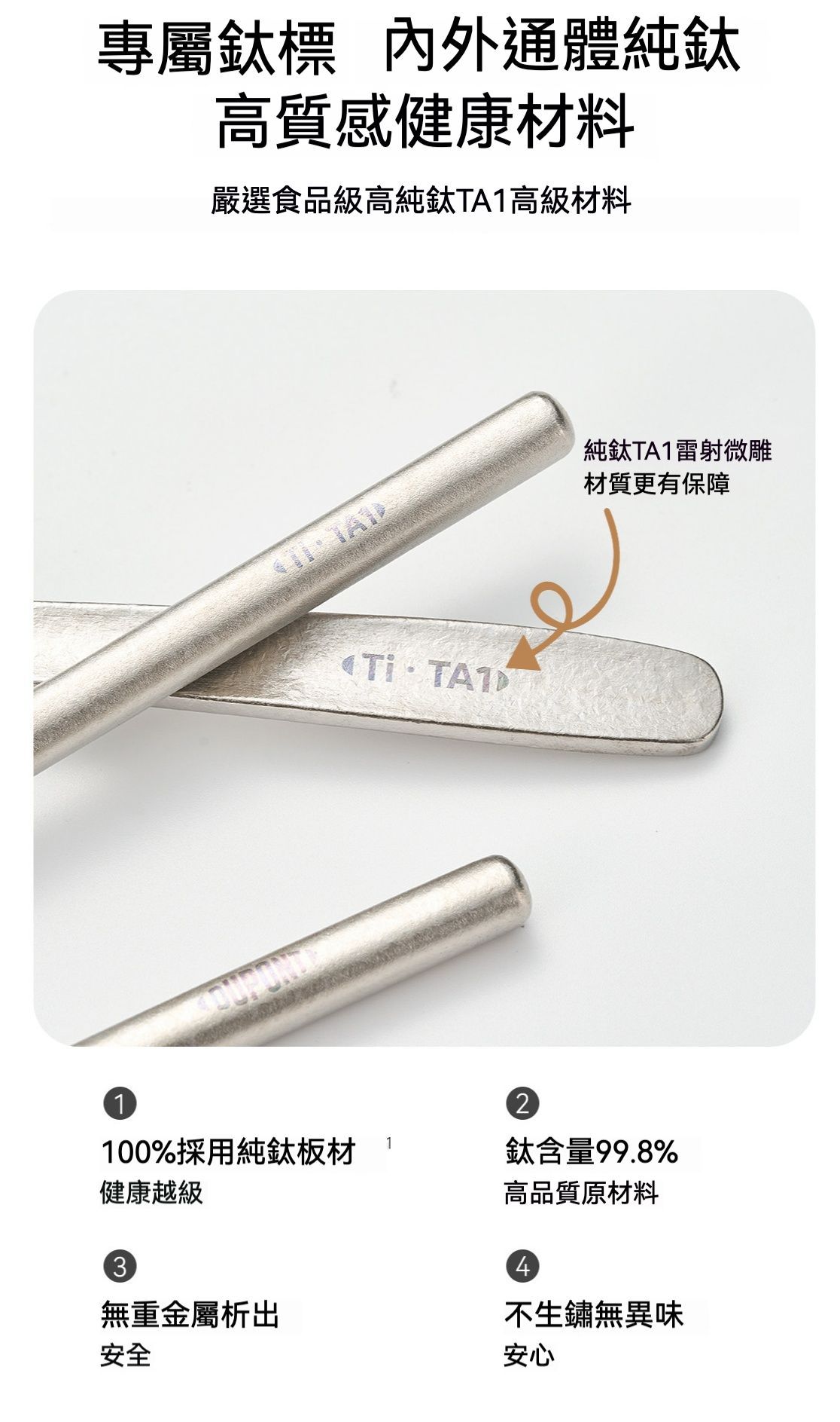 居家生活  美國杜邦抗菌防霉輕量純鈦餐具組 (筷＋湯匙)