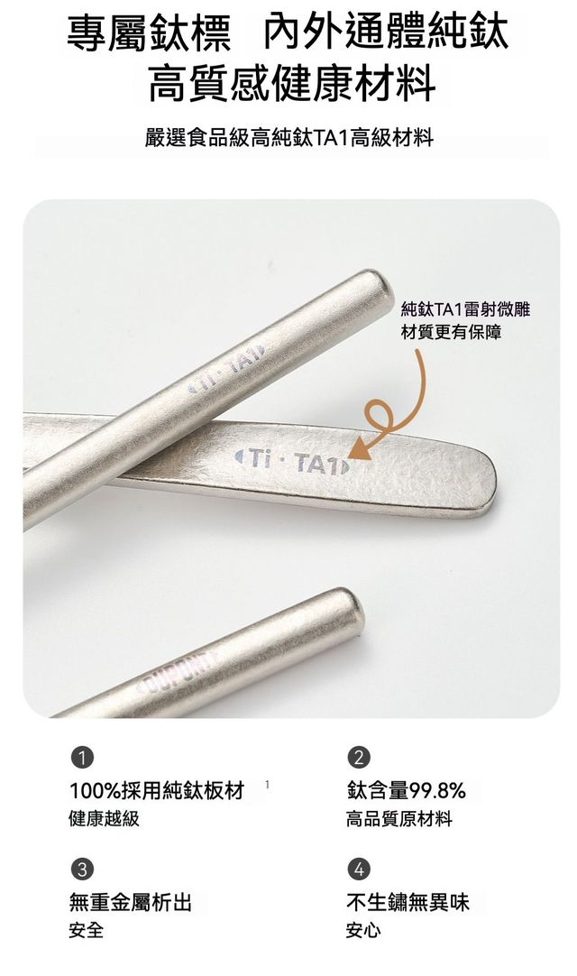 居家生活  美國杜邦抗菌防霉輕量純鈦餐具組 (筷＋湯匙)