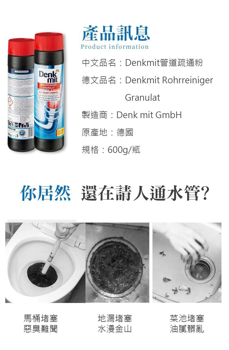 德國Denkmit 管道疏通顆粒  買2送1 ㄧ組3罐 超值價＄990