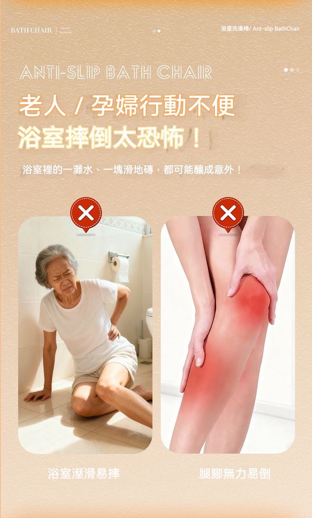 居家必備  日式老人孕婦兒童安全防滑防摔淋浴洗澡椅
