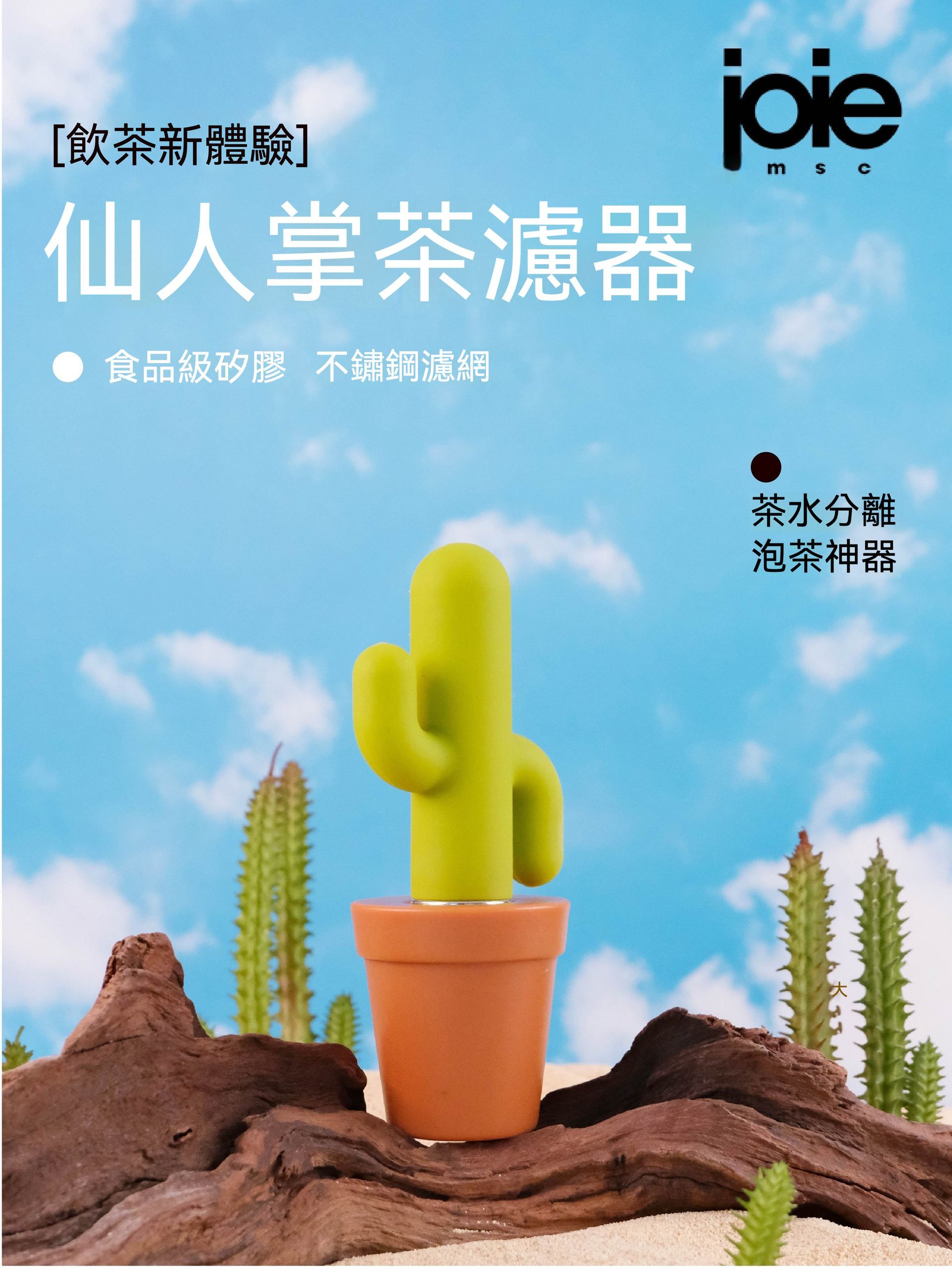 居家生活  加拿大品牌可愛仙人掌泡茶器/茶濾