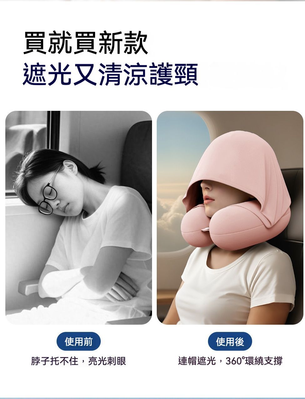 出行必備 最新升級款冰絲遮光護頸U型旅行枕組  含收納盒