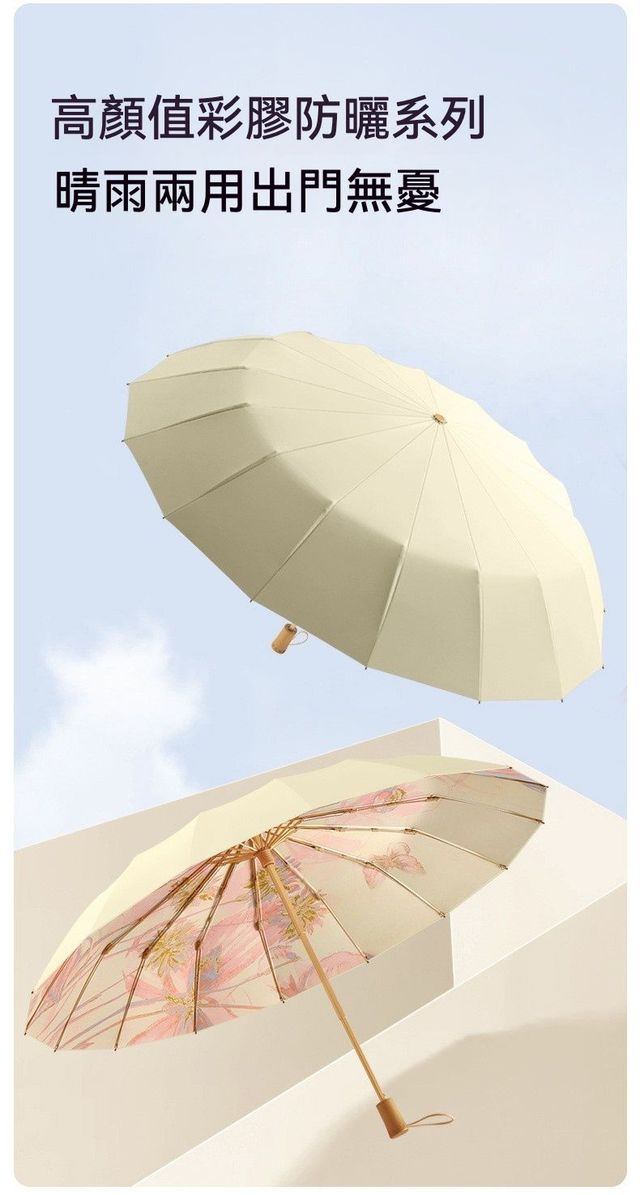 居家生活 新款花語16骨科技彩膠木柄折疊晴雨傘