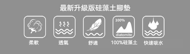 居家必備 最新升級版日式浴室硅藻土吸水軟墊