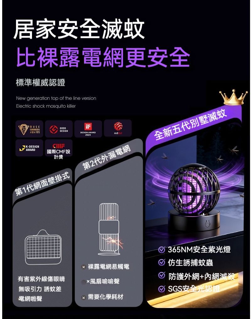 居家生活 最新一代球型滅蚊器 安全又有效