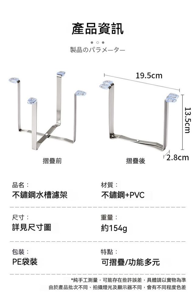 居家生活 日本多功能可折疊不銹鋼水槽瀝水架/桌面垃圾架 附濾網50個