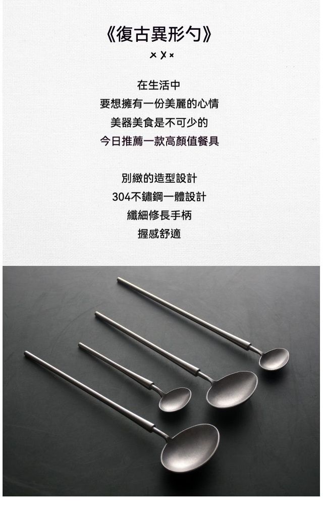 居家生活   日式復古做舊304不鏽鋼湯勺組 一組四款入
