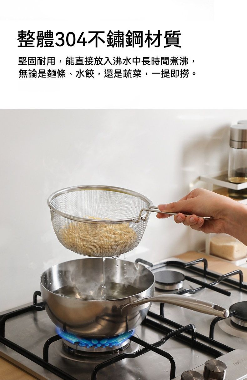 居家生活 日本304不繡鋼深型瀝網 燙青菜 撈麵 撈水餃 輕鬆搞定