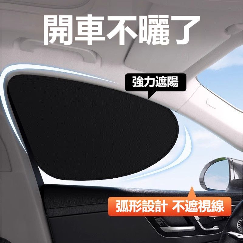 車內必備 汽車靜電吸附遮陽防曬隔熱板組
