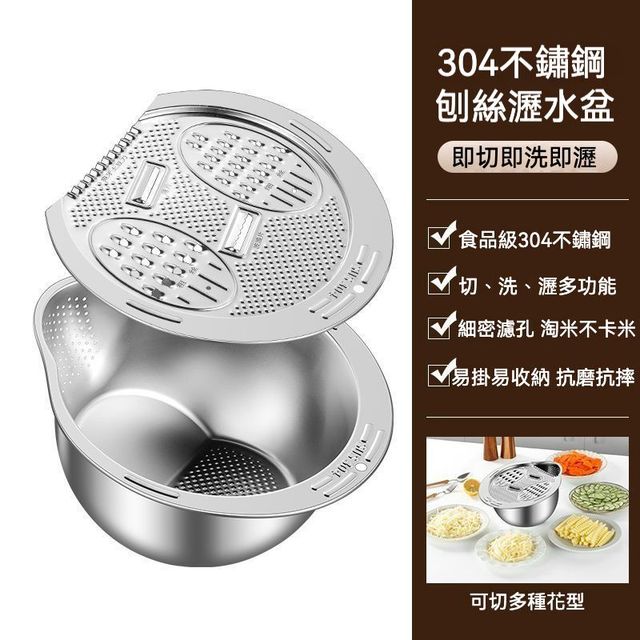 廚房必備  304不鏽鋼多功能刨絲瀝水洗菜盆