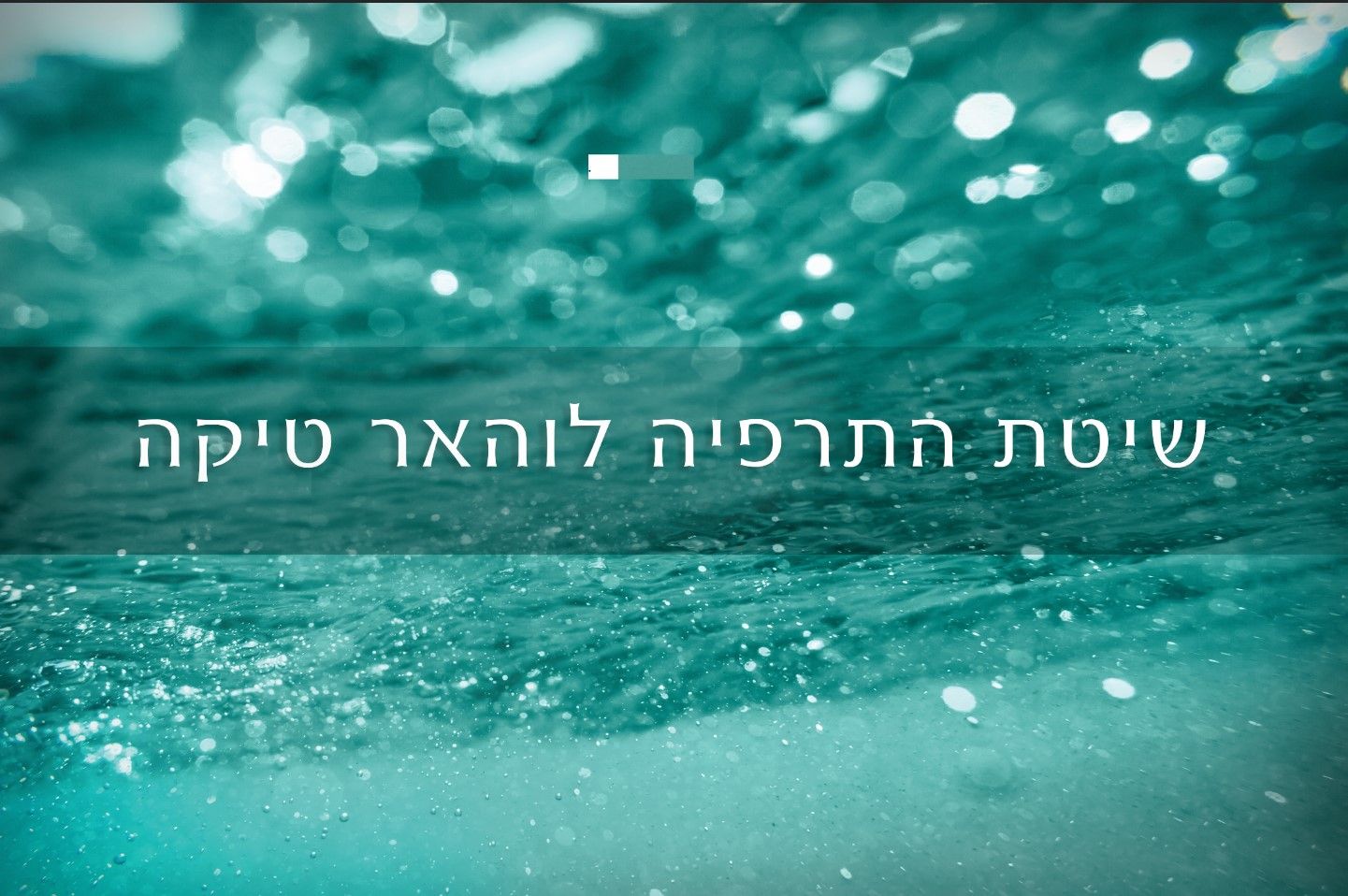 לוהאר טיקה