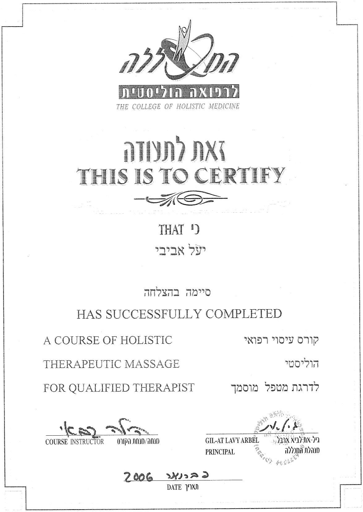 תעודת מטפלת בעיסוי רפואי הוליסטי