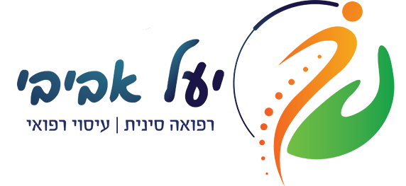 יעל אביבי – מטפלת ברפואה משלימה, דיקור ועיסוי רפואי