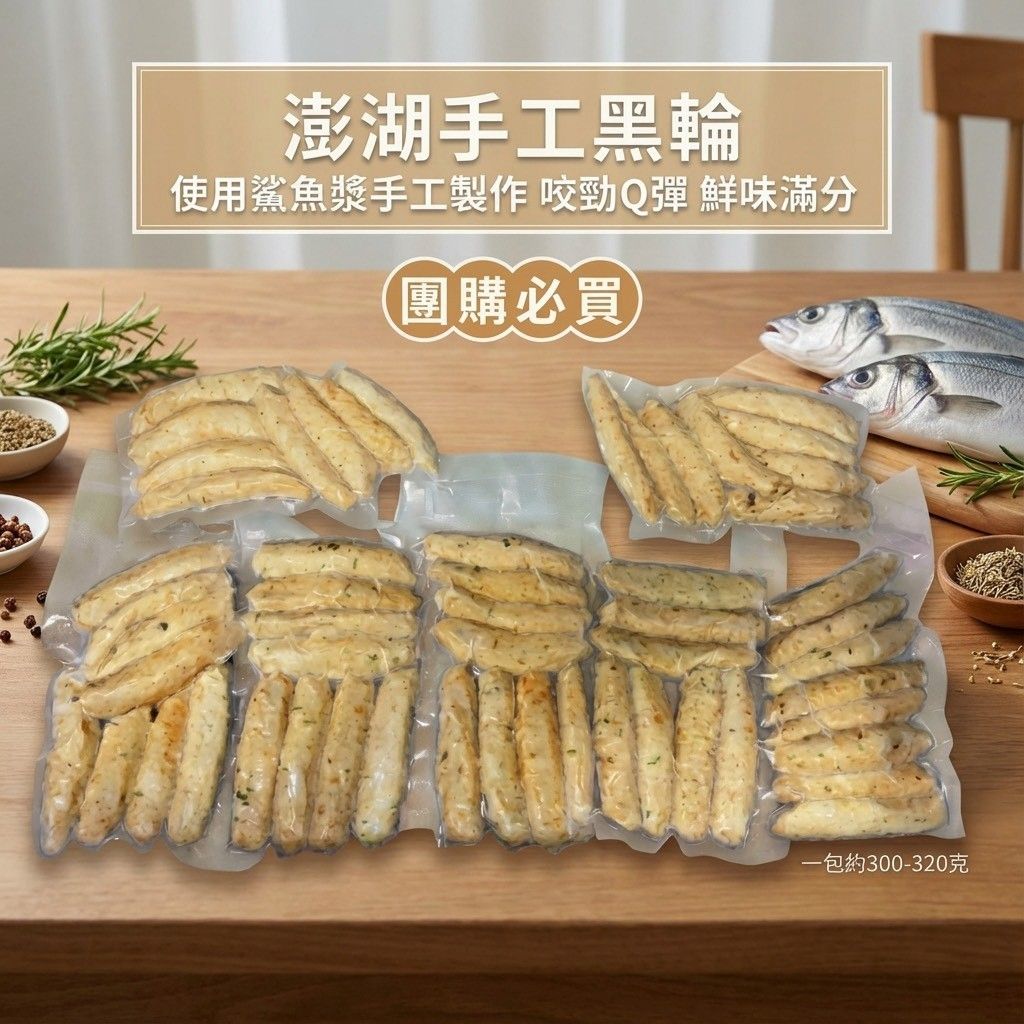 【統香鹹酥雞】中秋必備-澎湖限定 澎湖黑輪