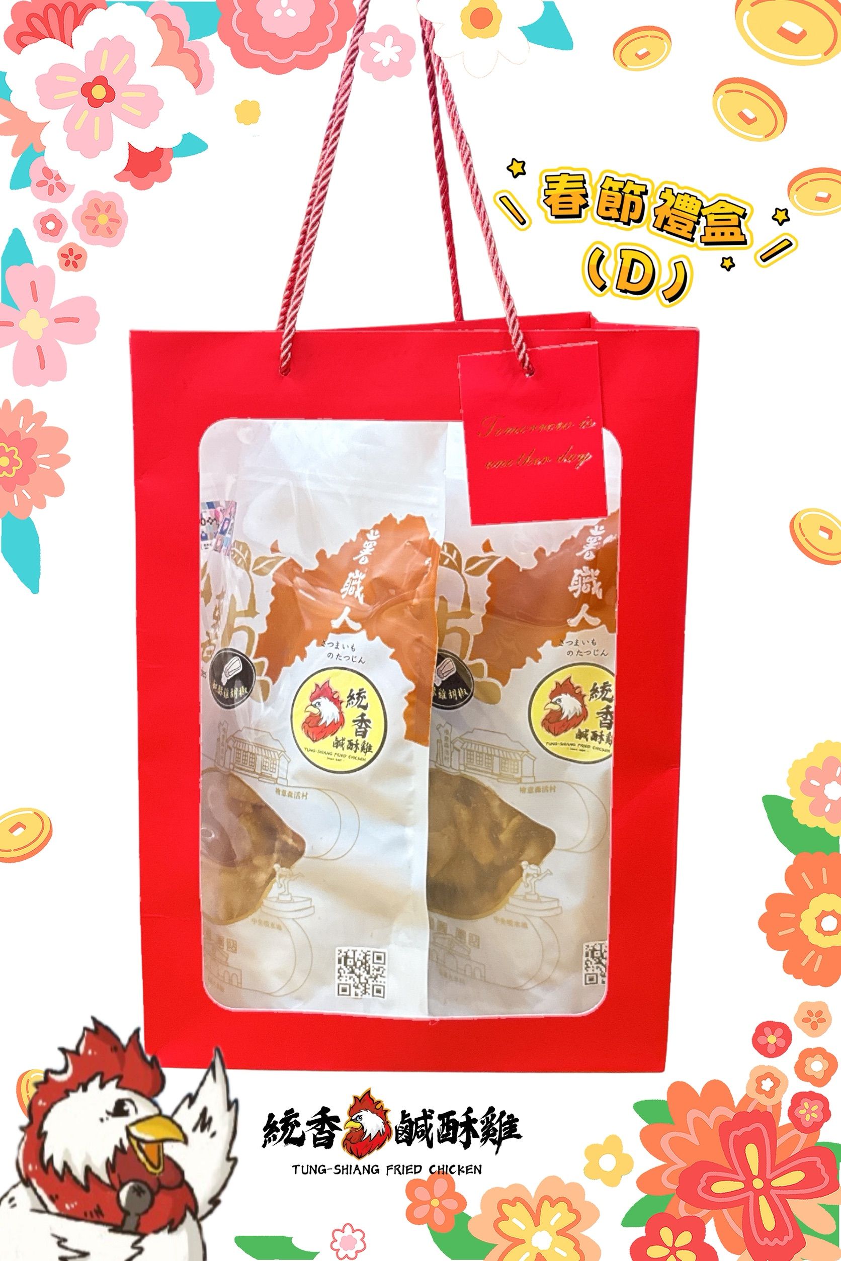 【統香鹹酥雞】馬到成功.馬年限定伴手禮(D組)