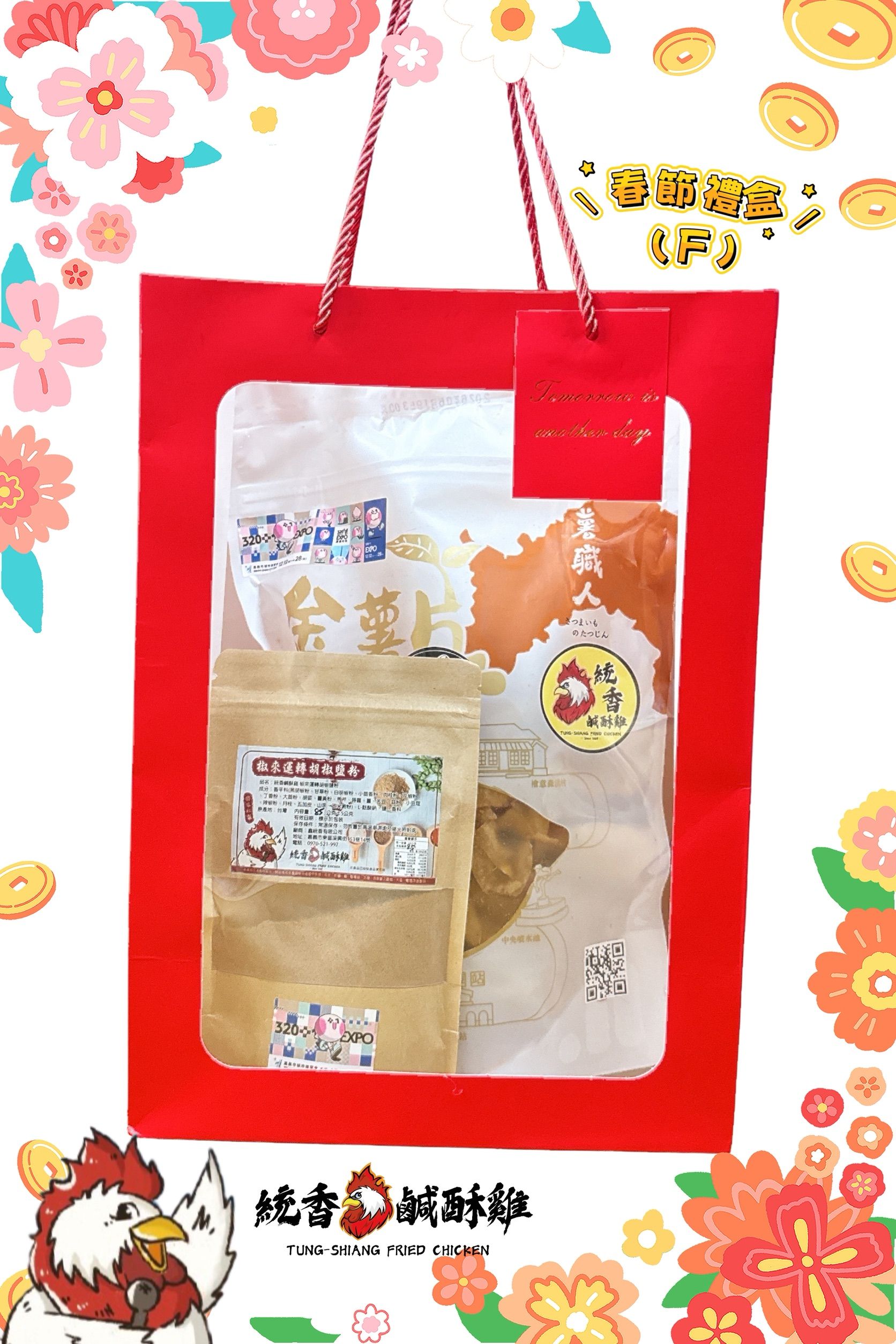 【統香鹹酥雞】馬到成功.馬年限定伴手禮(F組)