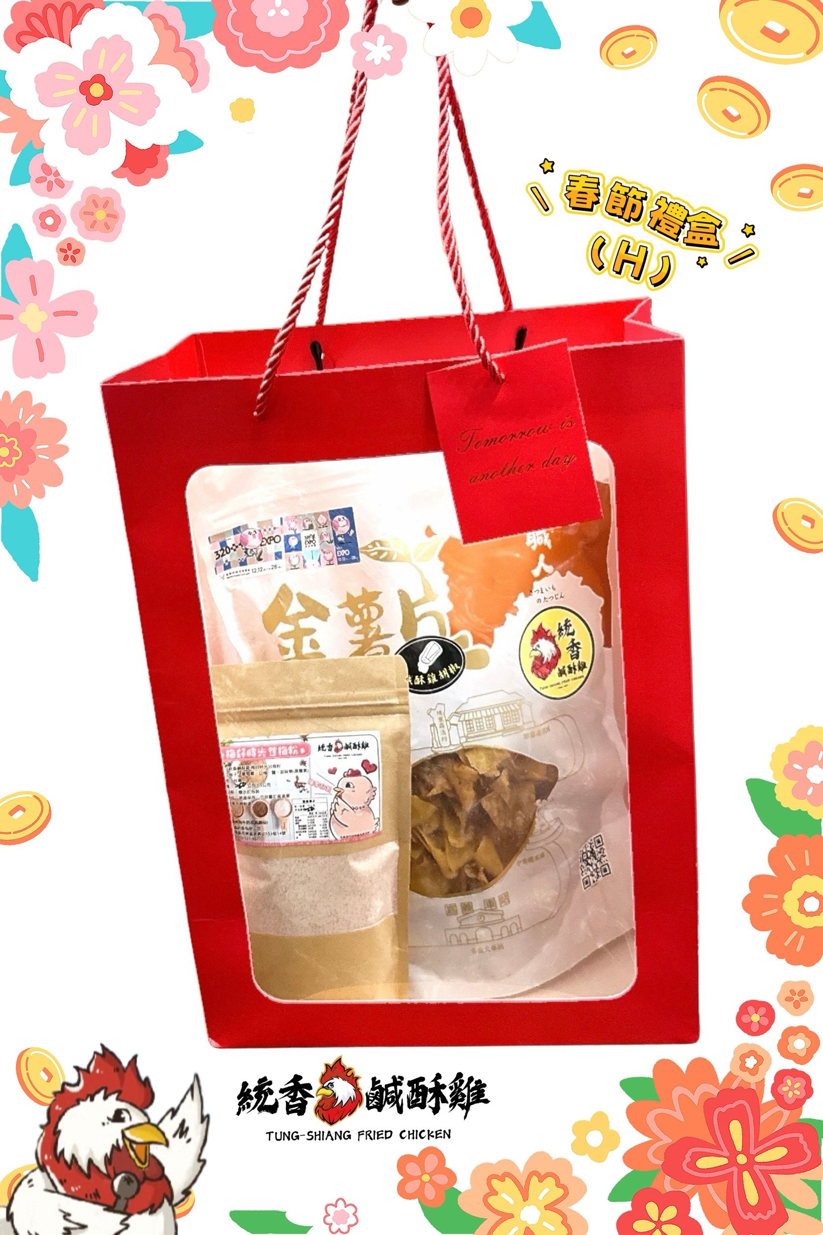 【統香鹹酥雞】馬到成功.馬年限定伴手禮(H組)