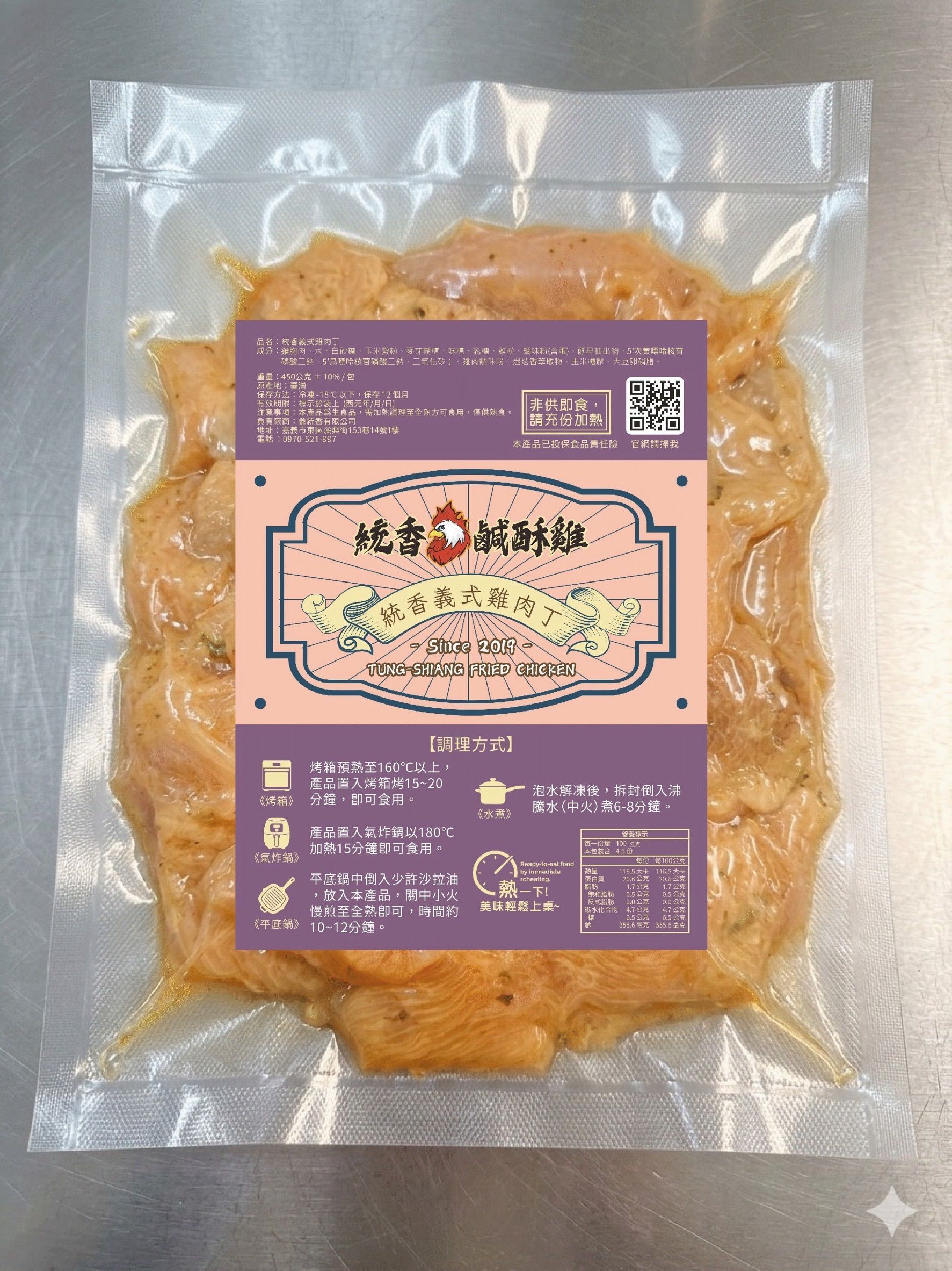 【統香鹹酥雞】義式口味雞肉丁真空包(單包入)