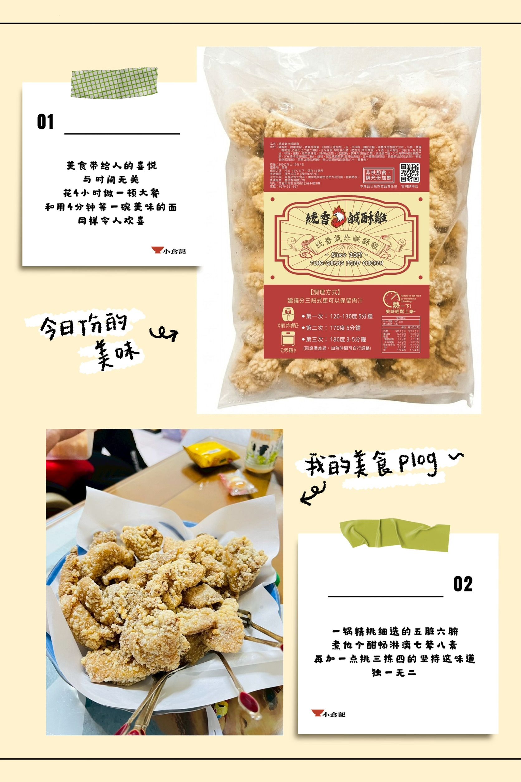 氣炸推薦!【統香鹹酥雞】招牌無骨鹹酥雞(買越多越划算)