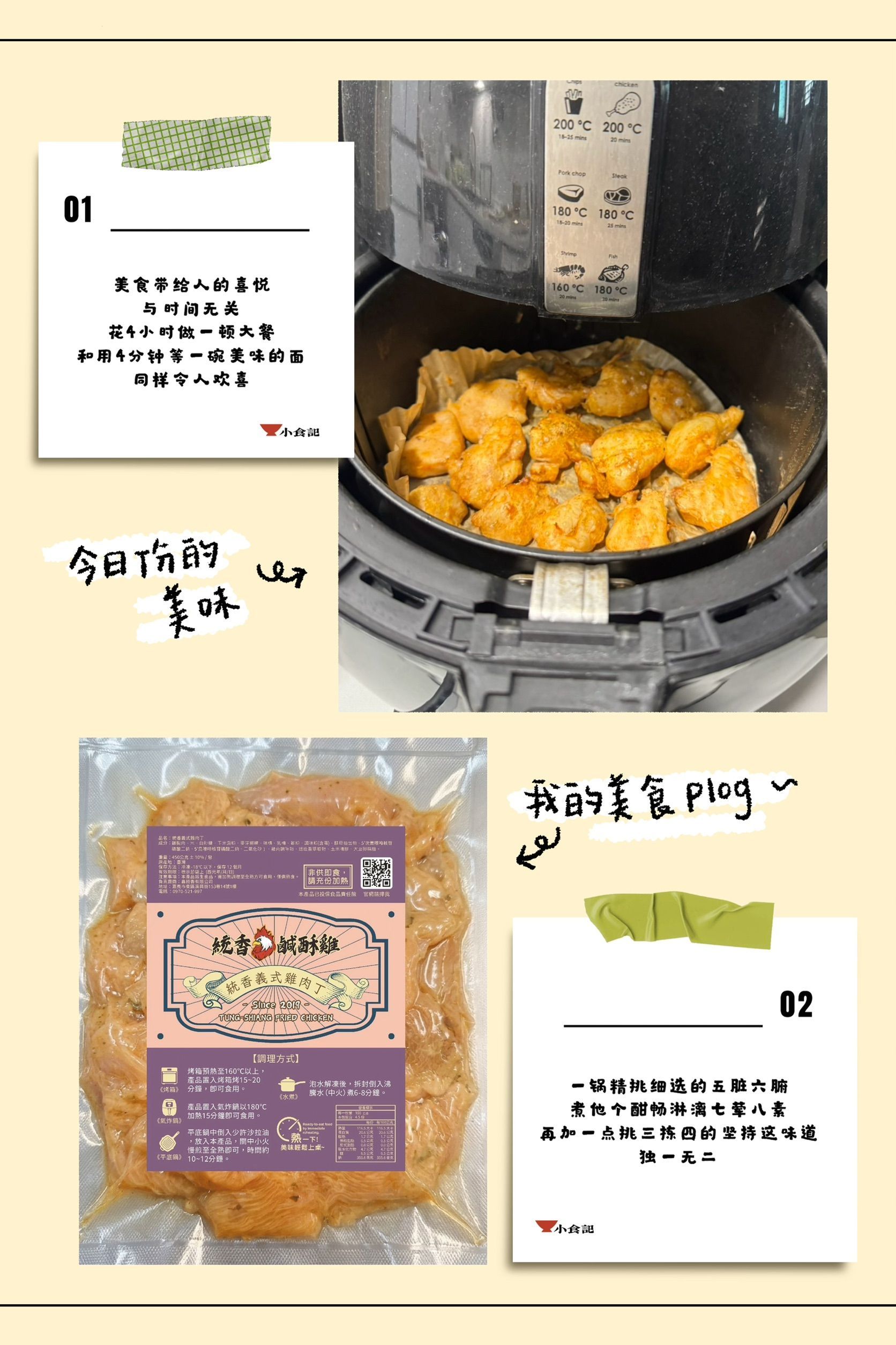 【統香鹹酥雞】義式口味雞肉丁真空包(單包入)