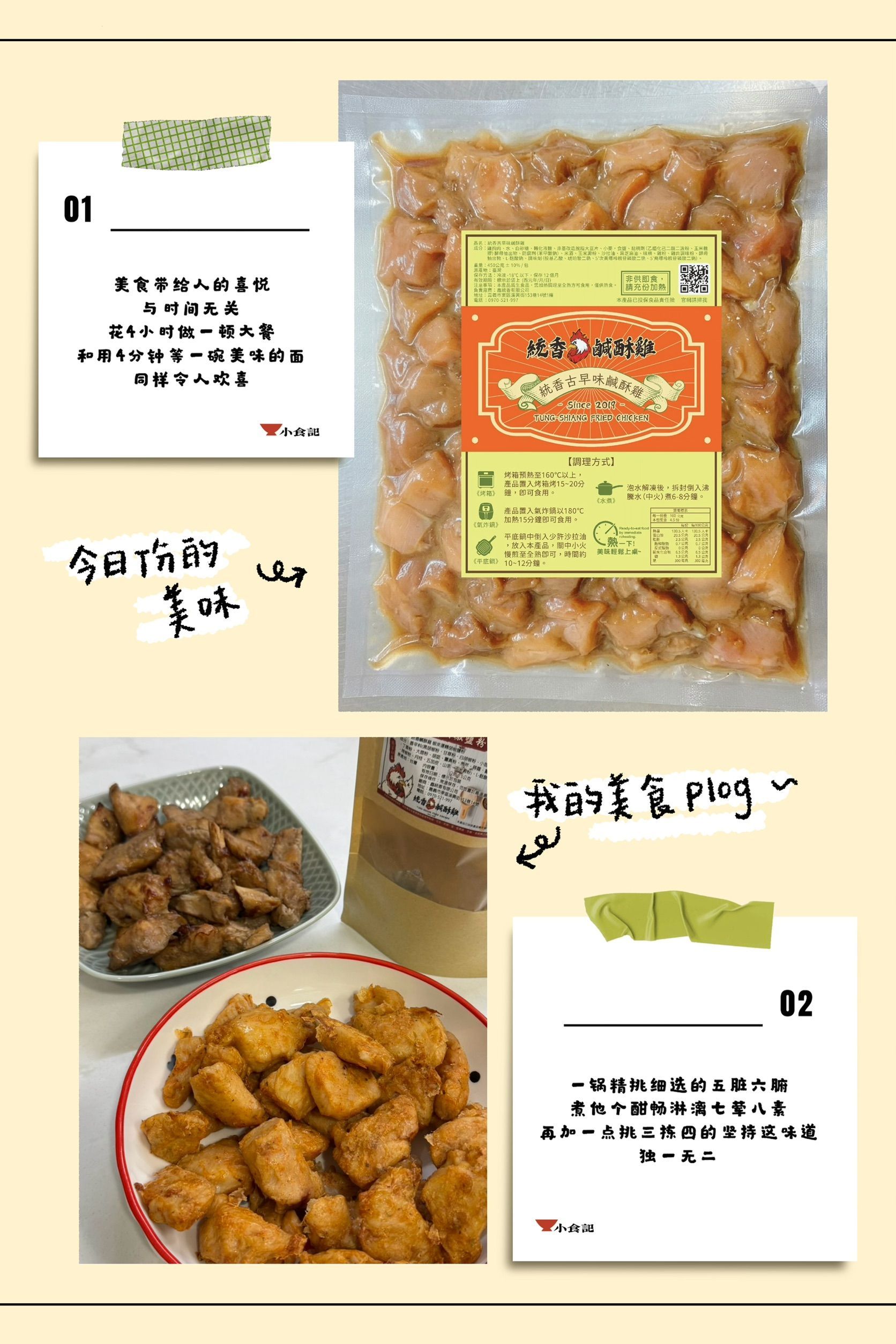 【統香鹹酥雞】古早味雞肉丁真空包(單包入)