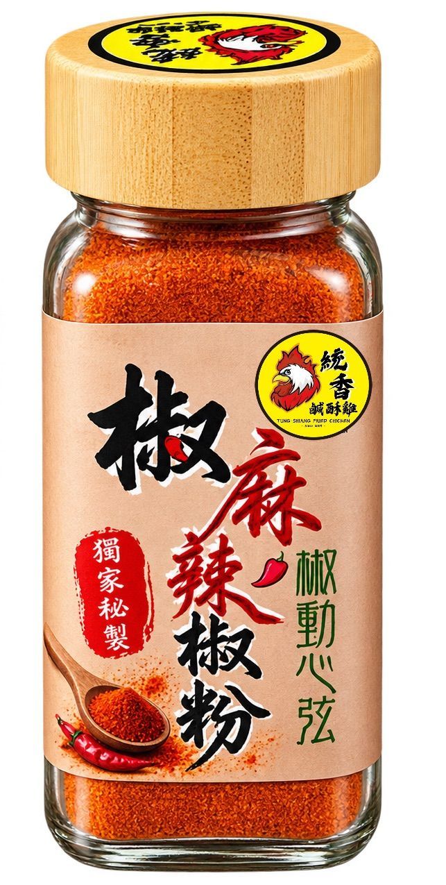 【統香鹹酥雞】獨家秘製椒動心弦椒麻辣椒粉《玻璃罐裝》