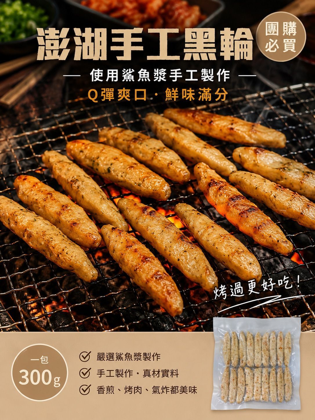 【統香鹹酥雞】中秋烤肉必備-澎湖限定 澎湖黑輪
