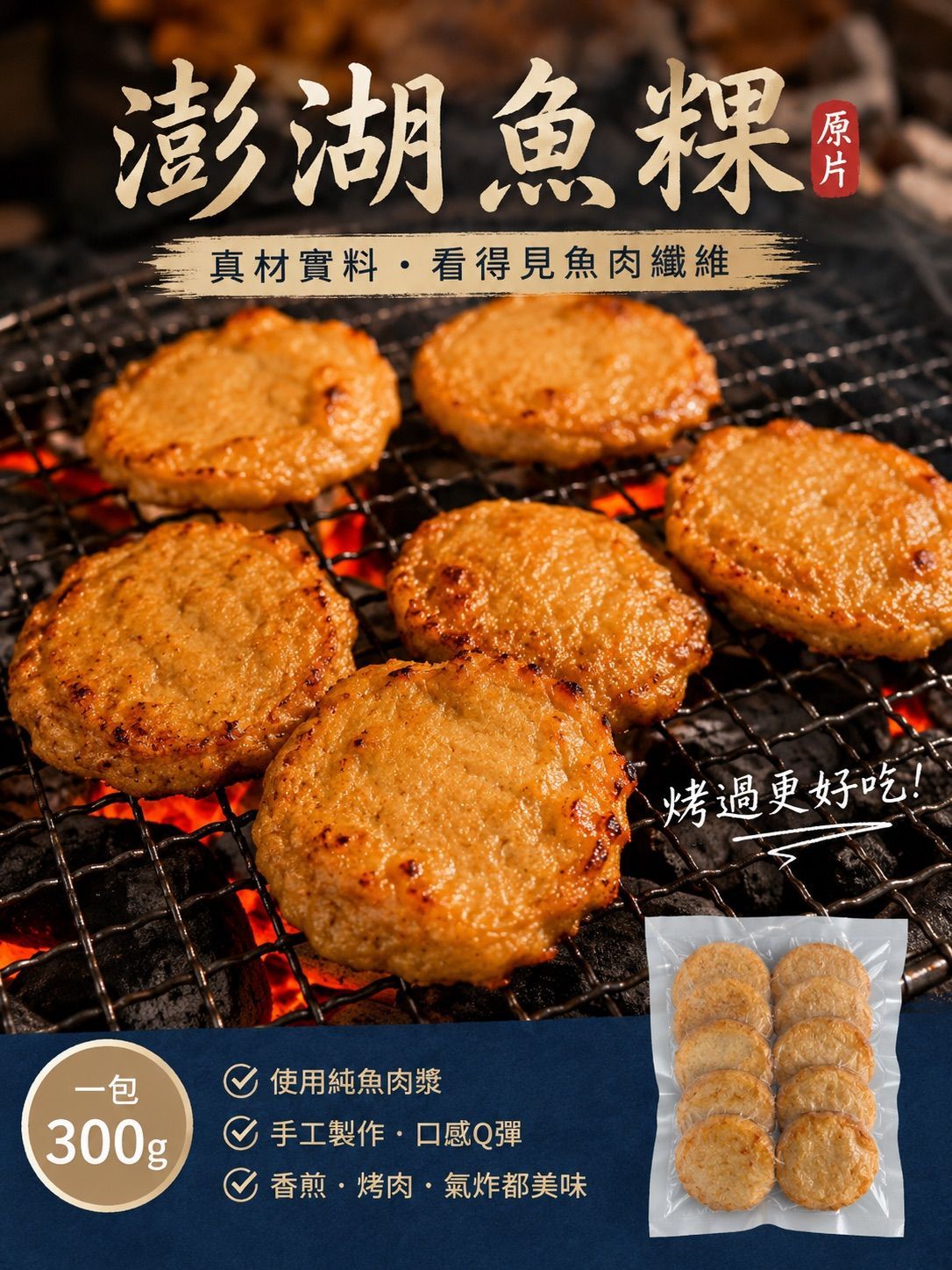 【統香鹹酥雞】中秋烤肉必備-澎湖限定 澎湖魚粿