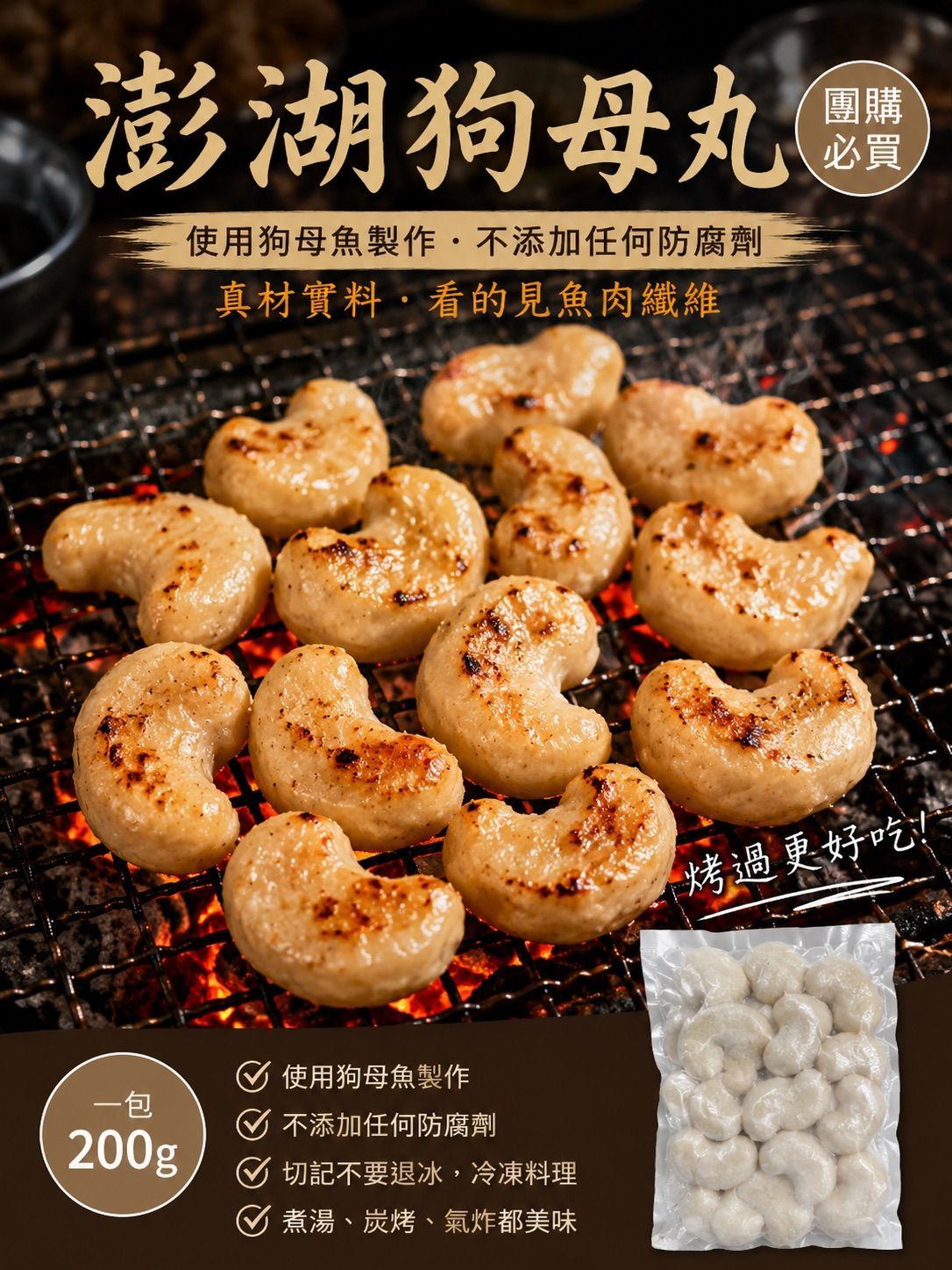 【統香鹹酥雞】中秋烤肉必備-澎湖限定狗母魚丸