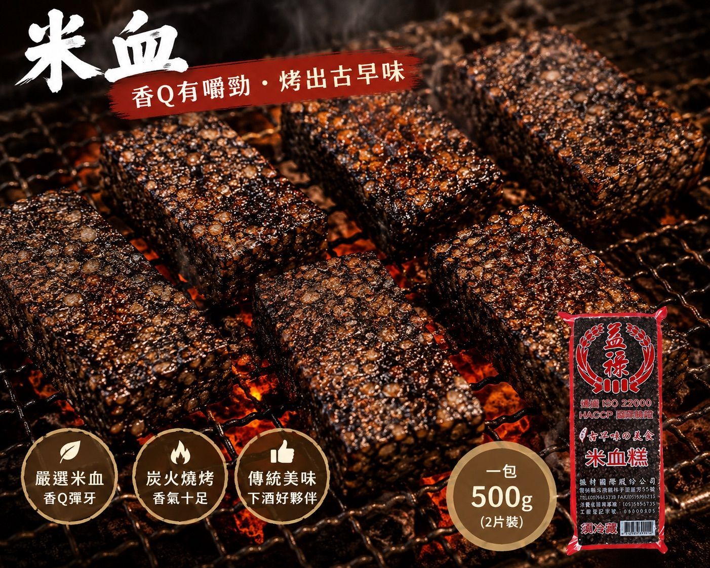 【統香鹹酥雞】中秋烤肉必備-米血糕