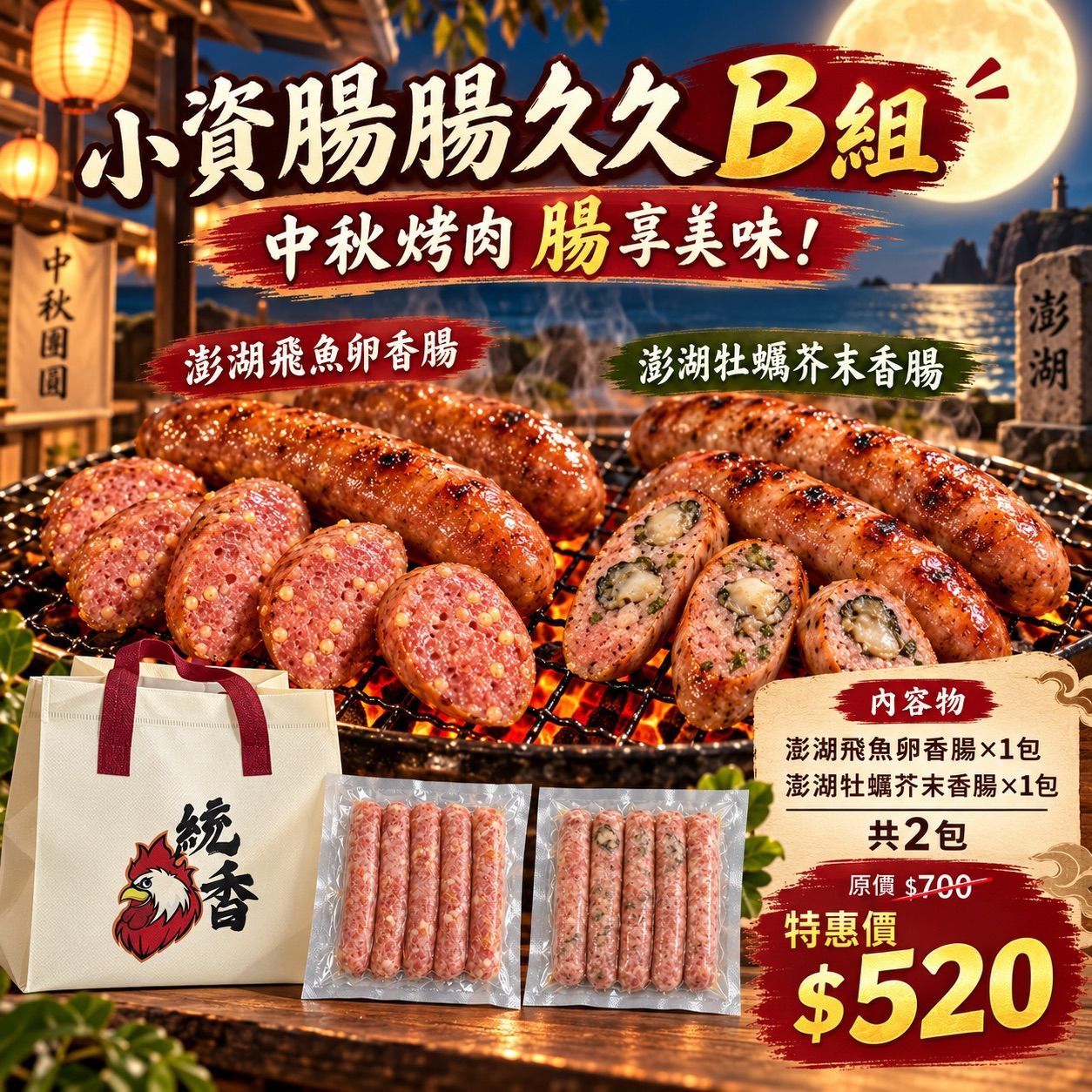 【統香鹹酥雞】中秋烤肉必買-小資腸腸久久B組