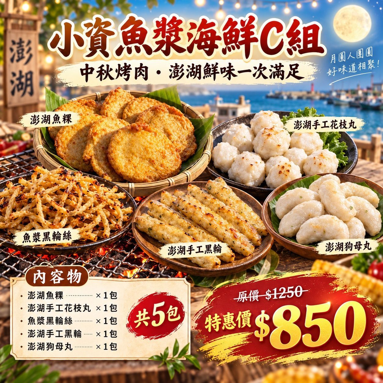 【統香鹹酥雞】中秋烤肉必備-小資魚漿海鮮C組