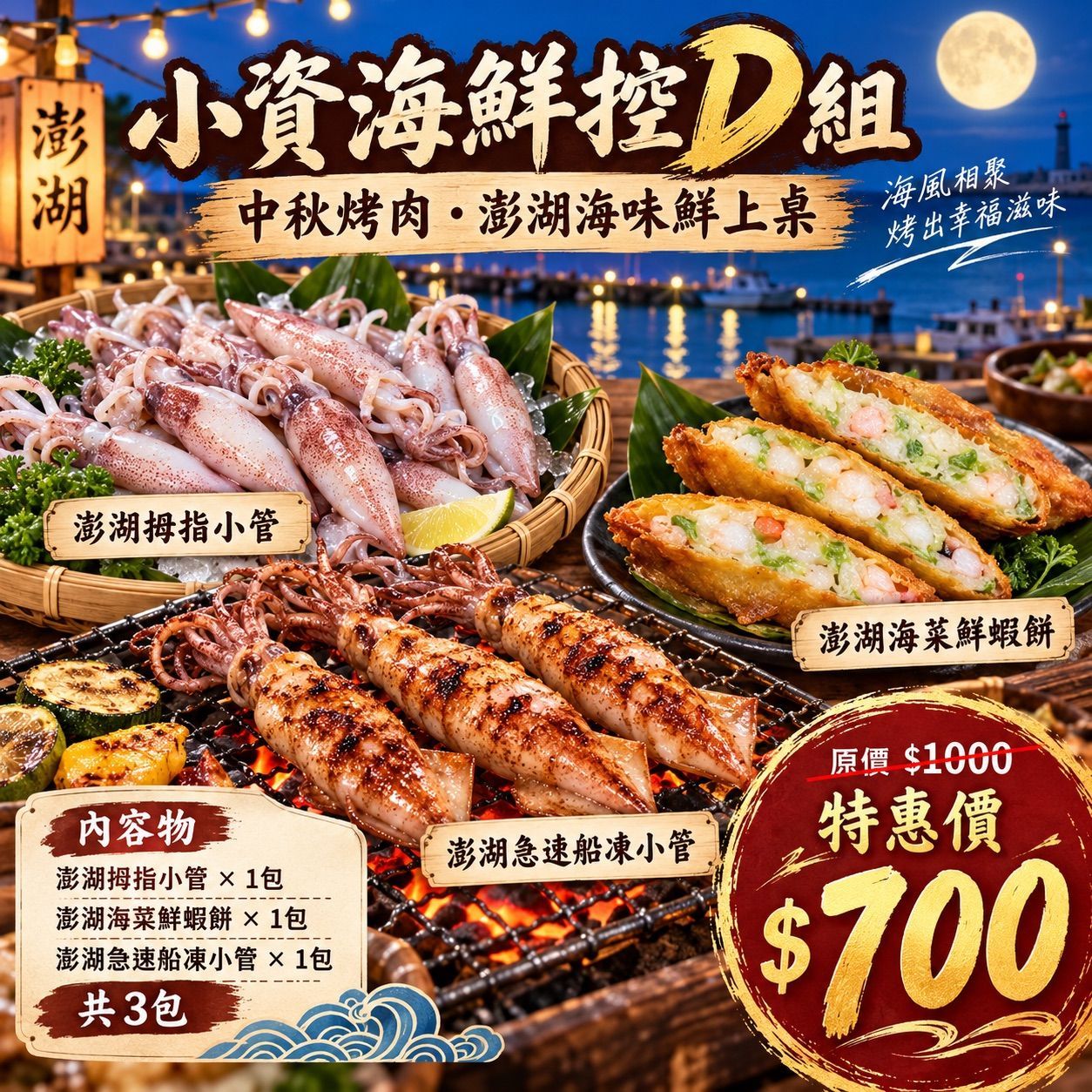 【統香鹹酥雞】中秋烤肉必備-小資海鮮控D組
